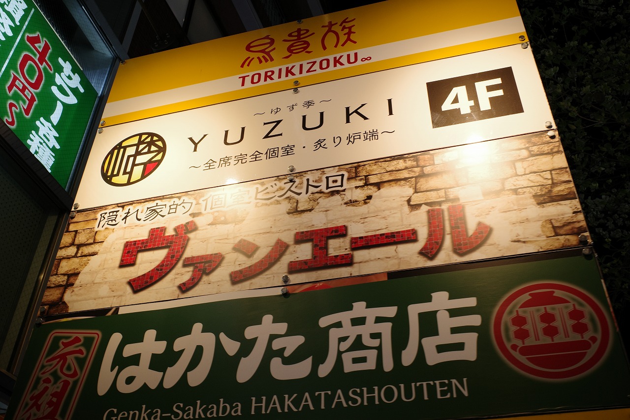 浦和にあるゆず季に行ってきました 日本酒も好きなんです 浦和にあるゆず季に行ってきました 日本酒も好きなんです