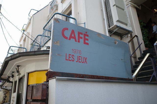 表参道にある カフェレジュ グルニエ Cafe Les Jeux Grenier に行ってきました 日本酒も好きなんです