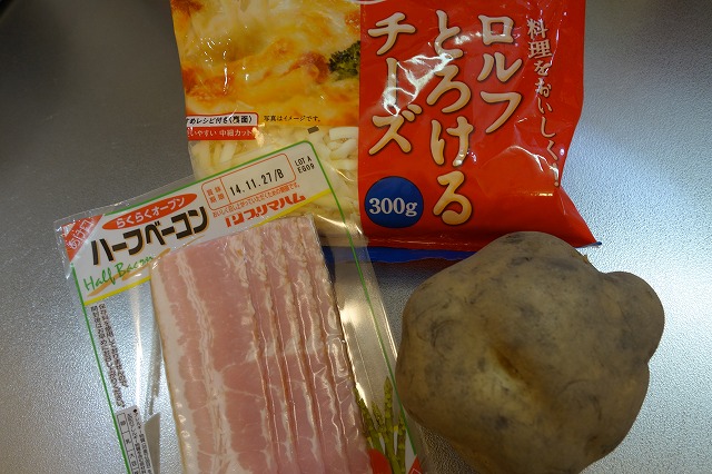 ビールのおつまみにもなるジャガイモとベーコンのチーズ焼きを作ってみた。 (1)