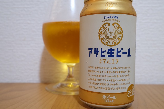 アサヒビール アサヒ生ビール マルエフ 2021 ビールが好きなんです Powered By ライブドアブログ