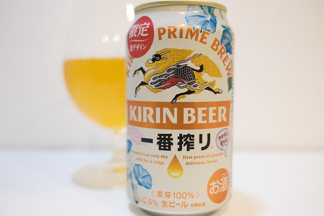 キリンビール 一番搾り 限定夏示温インキデザイン缶 : ビールが好き
