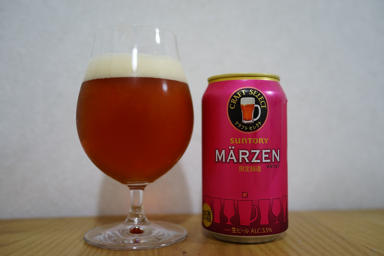 Suntory Craft Select Marzen ビールが好きなんです Powered By ライブドアブログ