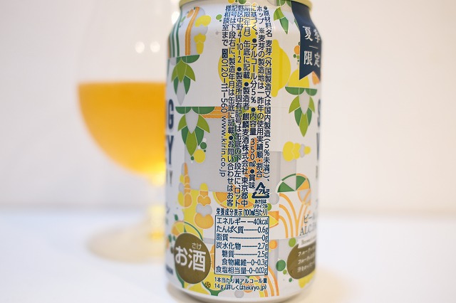 キリンビール スプリングバレーブルワリー フルーティセゾン : ビール