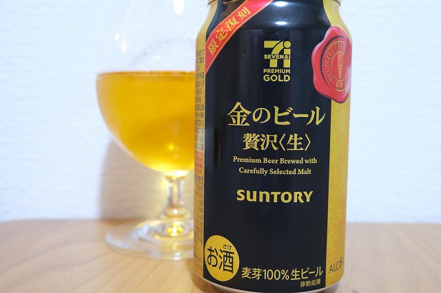 セブンプレミアム 金のビール 贅沢<生> 限定復刻 : ビールが好きなんです。 Powered by ライブドアブログ