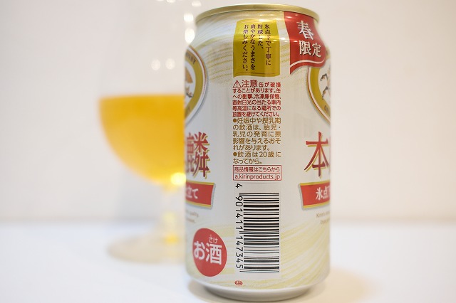 キリンビール 本麒麟 氷点下貯蔵仕立て 2026 : ビールが好きなんです