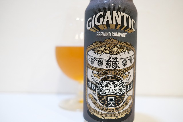 Gigantic Brewing x 志賀高原ビール x Hair of the Dog 20th