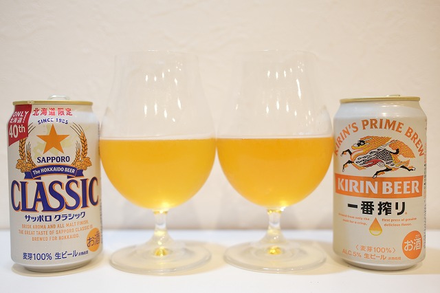 サッポロ クラシックとキリン 一番搾りを飲み比べてみました