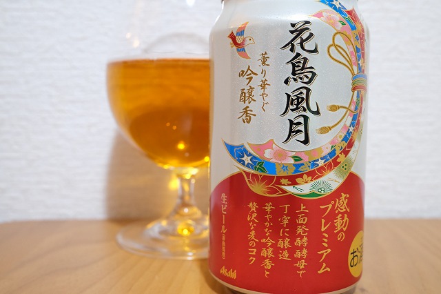 アサヒビール 花鳥風月 : ビールが好きなんです。 Powered by 