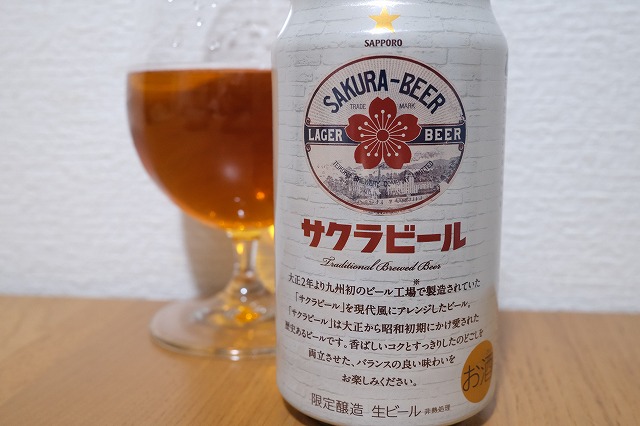 サッポロビール サクラビール 2021 : ビールが好きなんです。 Powered by ライブドアブログ