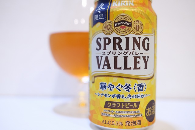 キリンビール スプリングバレー 華やぐ冬<香> : ビールが好き