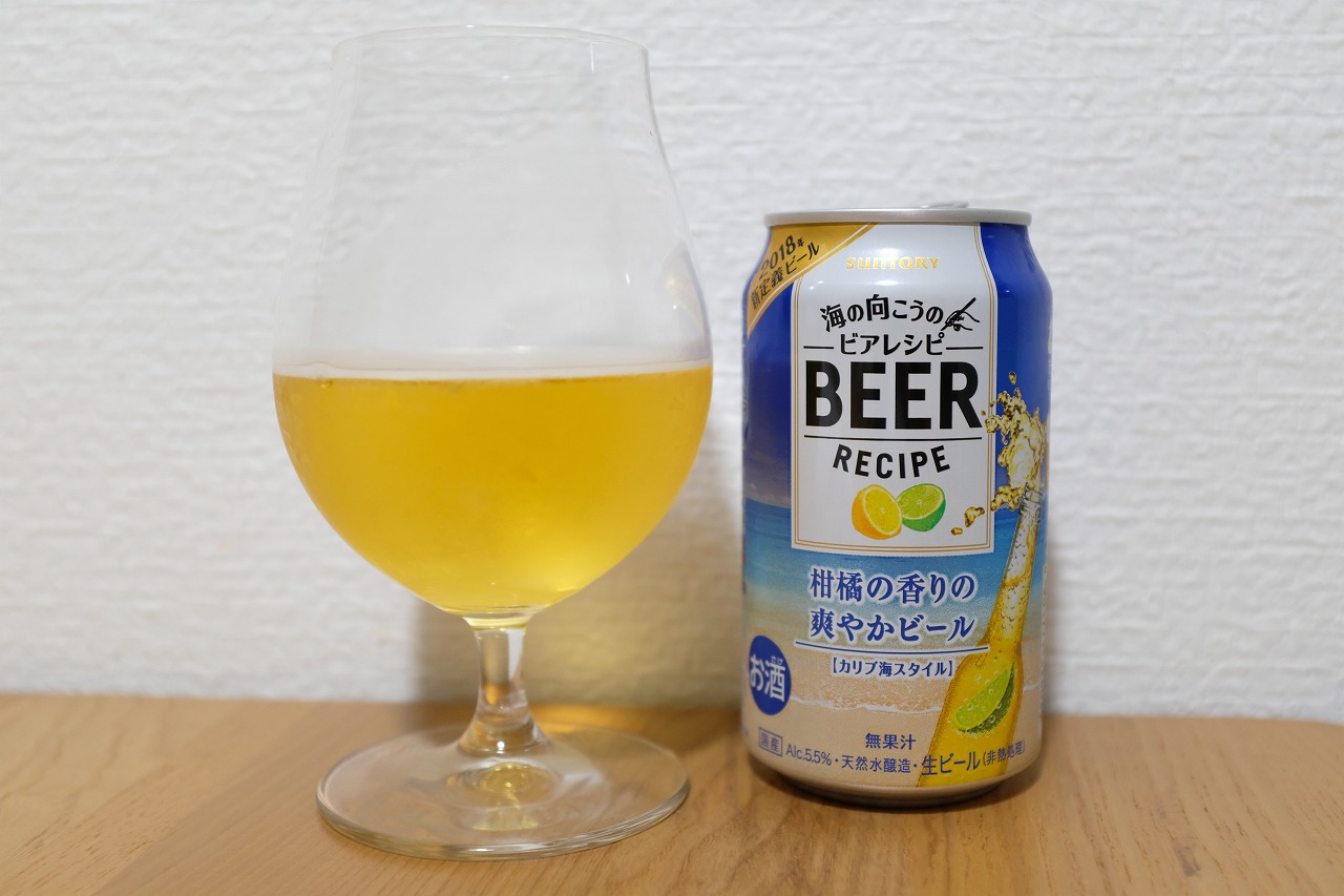 サントリー 海の向こうのビアレシピ 柑橘の香りの爽やかビール ビールが好きなんです Powered By ライブドアブログ サントリー 海の向こうのビアレシピ 柑橘の香りの爽やかビール ビールが好きなんです Powered By ライブドアブログ