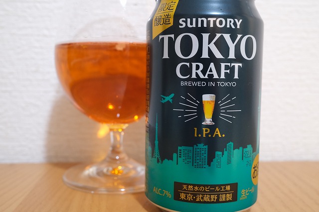 サントリー 東京クラフト〈I.P.A.〉 : ビールが好きなんです。 Powered by ライブドアブログ