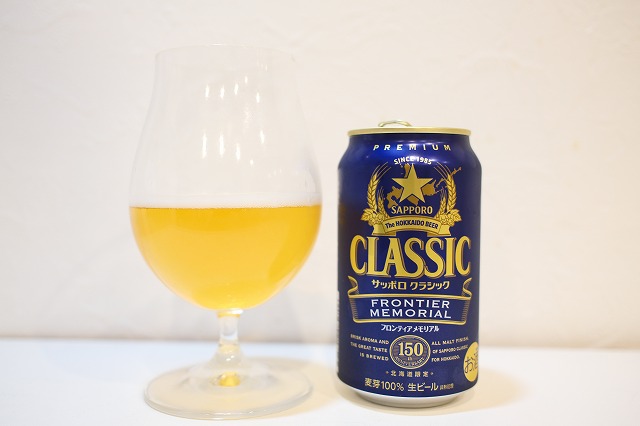 サッポロクラシック フロンティア メモリアル : ビールが好きなんです