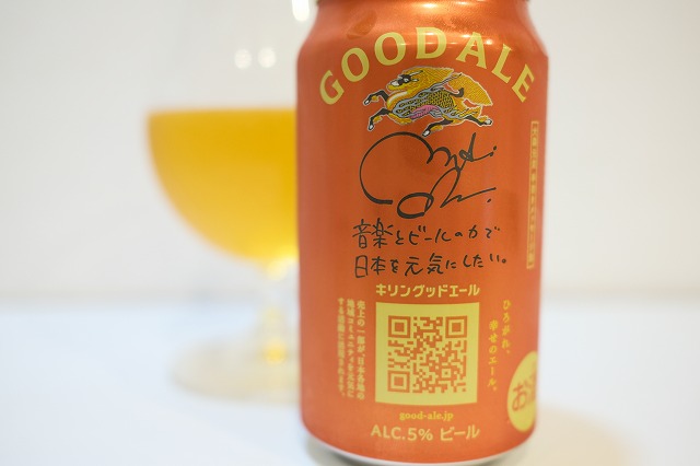 キリングッドエール 限定メッセージ缶(350mL) : ビールが好きなんです