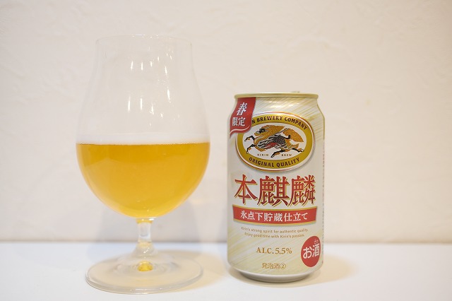 キリンビール 本麒麟 氷点下貯蔵仕立て 2026 : ビールが好きなんです