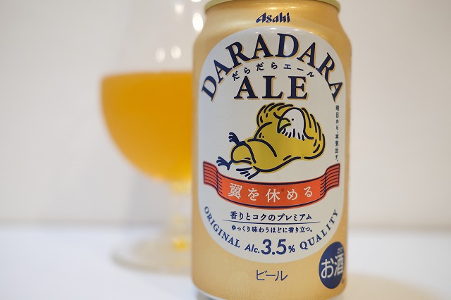 アサヒビール だらだらエール : ビールが好きなんです。 Powered by 