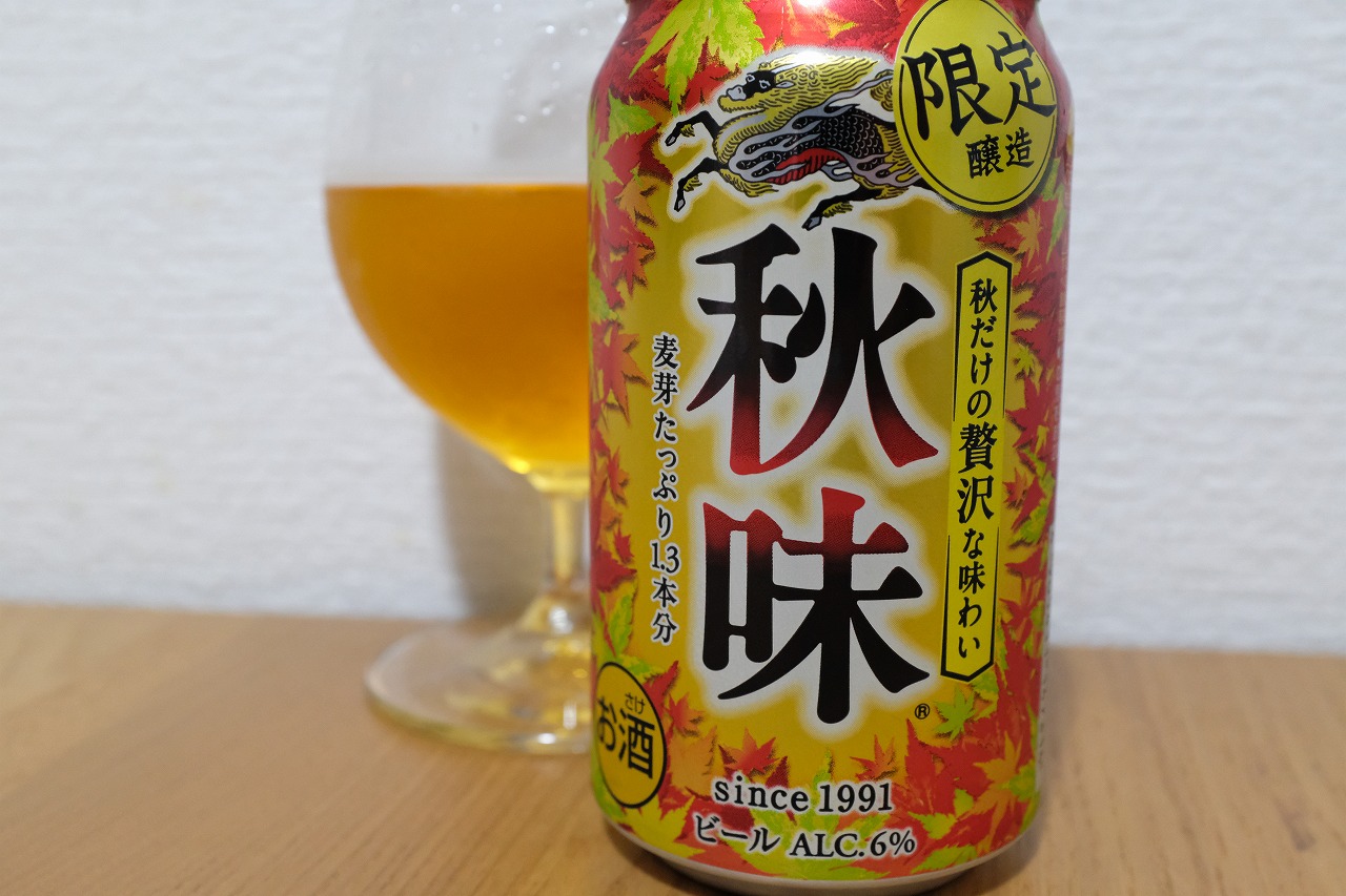 キリンビール 秋味 19 ビールが好きなんです Powered By ライブドアブログ
