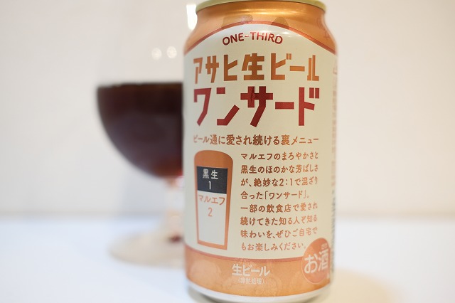 アサヒ生ビール ワンサード 2026 : ビールが好きなんです。 Powered by