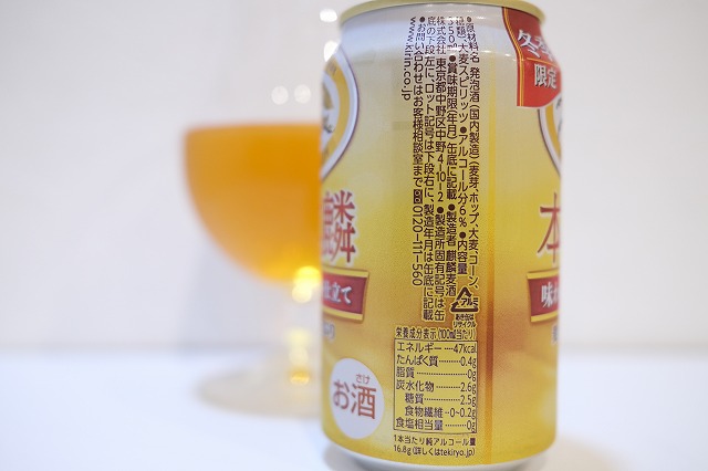 キリンビール 本麒麟 味わい濃厚 冬仕立て 2024 : ビールが好きなん 