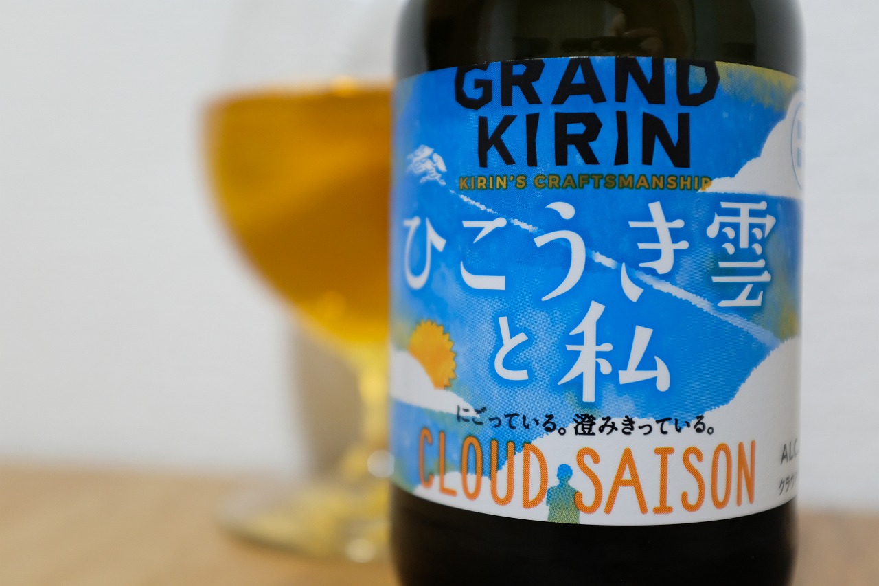 Grand Kirin ひこうき雲と私 ビールが好きなんです Powered By ライブドアブログ