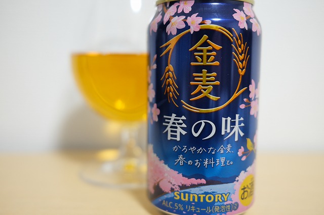 サントリー 金麦 春の味 2024 : ビールが好きなんです。 Powered