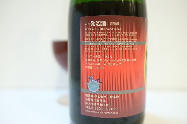 志賀高原ビール × 麦雑穀工房 木樽熟成 山伏 Extra Quadrupel : ビール