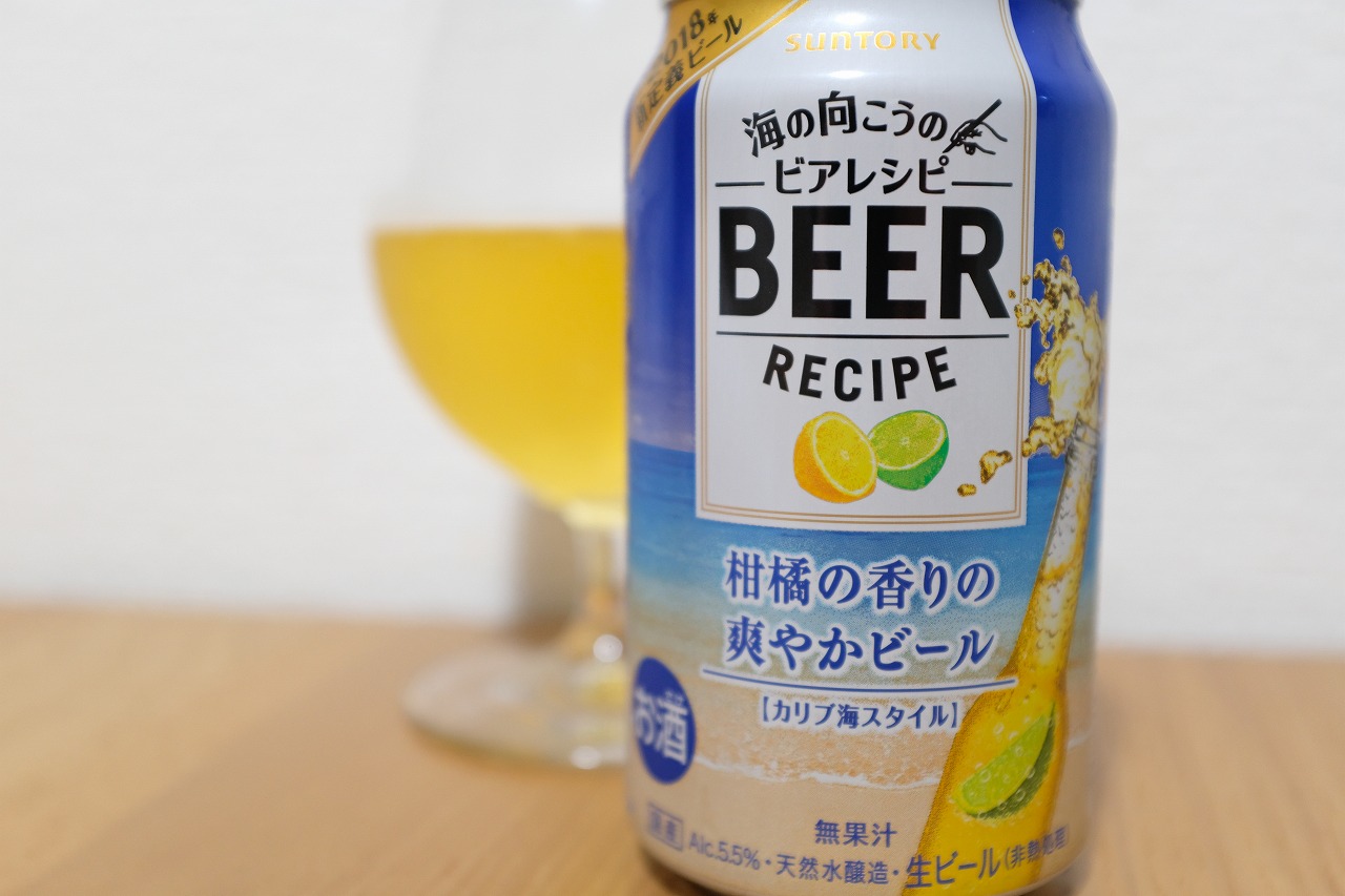 サントリー 海の向こうのビアレシピ 柑橘の香りの爽やかビール ビールが好きなんです Powered By ライブドアブログ サントリー 海の向こうのビアレシピ 柑橘の香りの爽やかビール ビールが好きなんです Powered By ライブドアブログ
