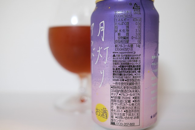 セブン＆アイグループ限定 「サッポロ ココロクラフト月灯り