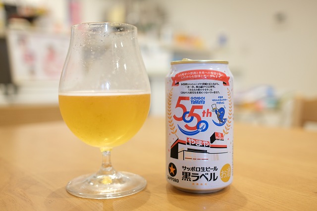 サッポロ生ビール 黒ラベル 酒のやまや55周年デザイン缶 : ビールが
