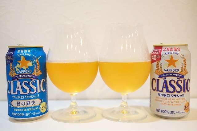 改めてサッポロ クラシックと夏の爽快を飲み比べてみました。 : ビール