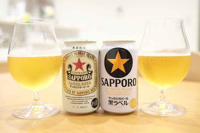 サッポロラガービールとサッポロ生ビール 黒ラベルを飲み比べて