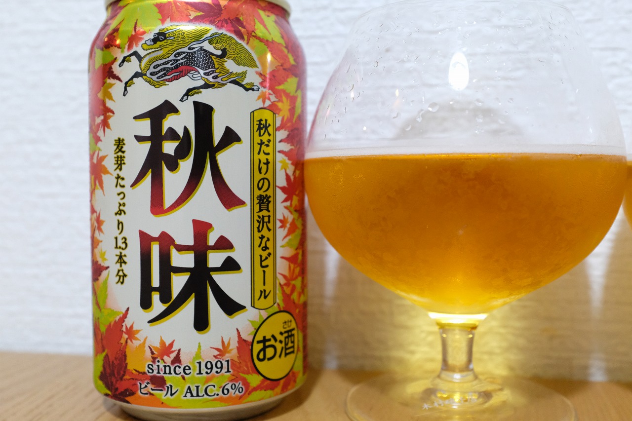 キリン 秋味とサッポロ ラガービール 赤星 を飲み比べてみました ビールが好きなんです Powered By ライブドアブログ