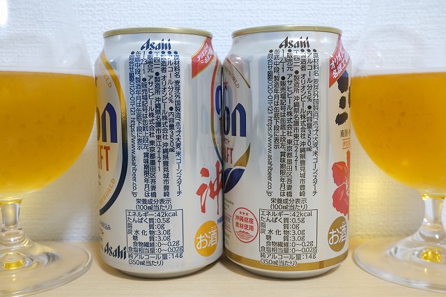 新旧のアサヒオリオン ザ・ドラフトを飲み比べてみました。 : ビールが