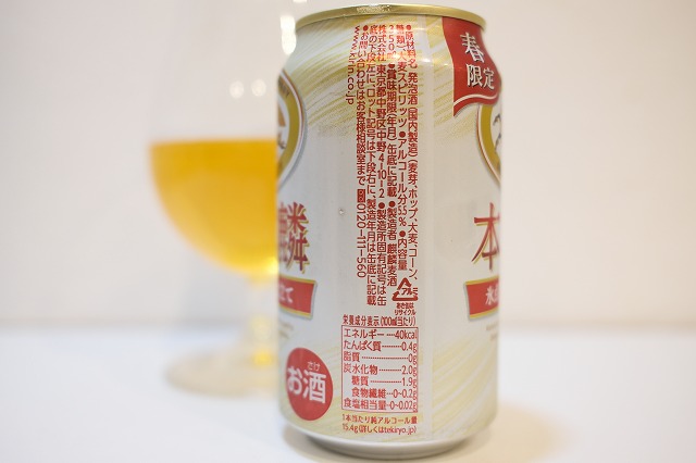 キリンビール 本麒麟 氷点下貯蔵仕立て 2026 : ビールが好きなんです