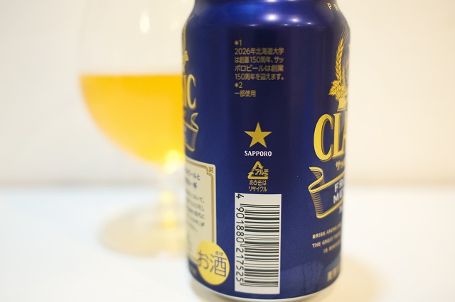 サッポロクラシック フロンティア メモリアル : ビールが好きなんです