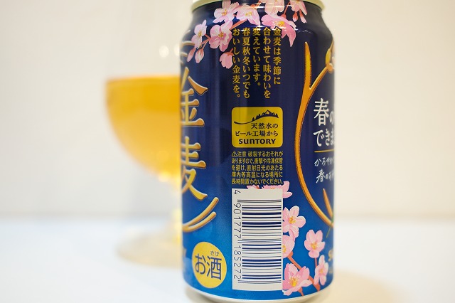 サントリー　金麦　春の味　350ml×64本 サントリー 金麦 春の味 2026 : ビールが好きなんです。 Powered by