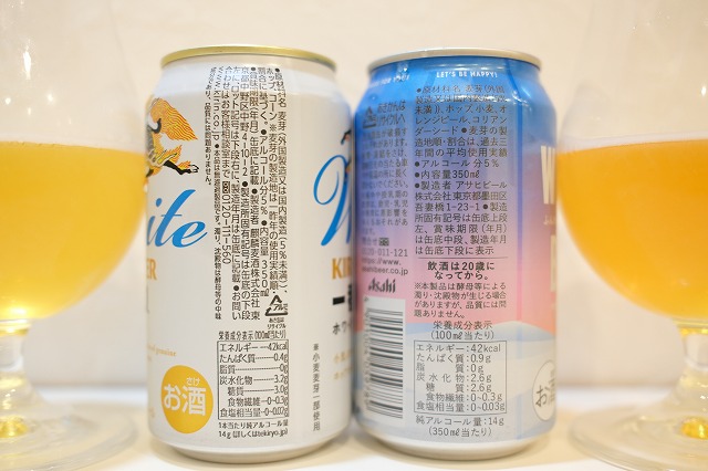 キリンビールの一番搾りホワイトビールとアサヒのホワイトビール
