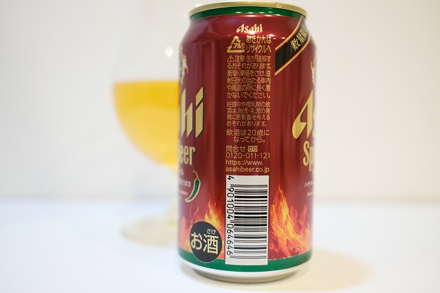 アサヒビール Spice Beer（スパイスビール） : ビールが好きなんです
