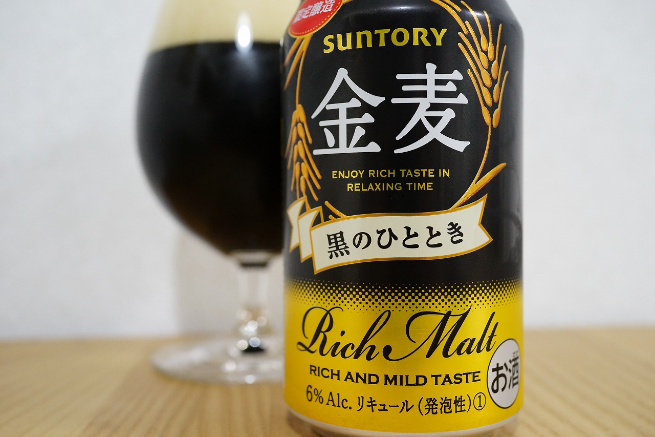 SUNTORY 金麦 黒のひととき : ビールが好きなんです。 Powered
