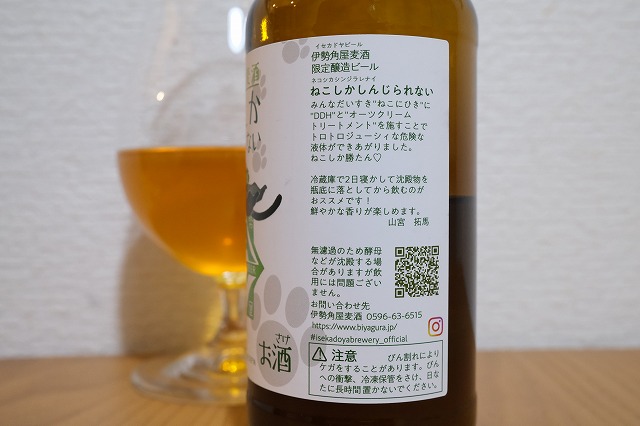伊勢角屋麦酒 ねこしかしんじられない : ビールが好きなんです