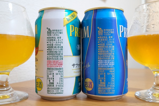 サントリーのプレミアムモルツ 香るエールとサファイアホップの恵みを飲み比べてみました ビールが好きなんです Powered By ライブドアブログ サントリーのプレミアムモルツ 香るエールとサファイアホップの恵みを飲み比べてみました ビールが好きなんです Powered By ライブドアブログ