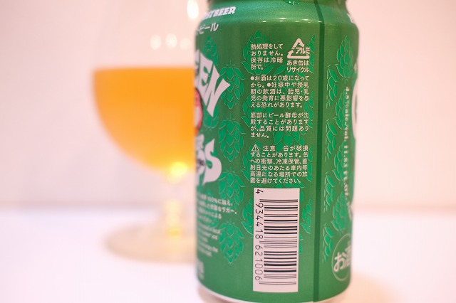 常陸野ネストビール グリーンホップスラガー : ビールが好きなんです