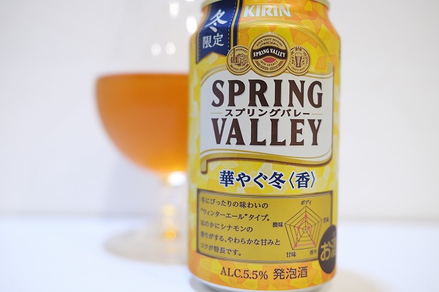 キリンビール スプリングバレー 華やぐ冬<香> : ビールが好き