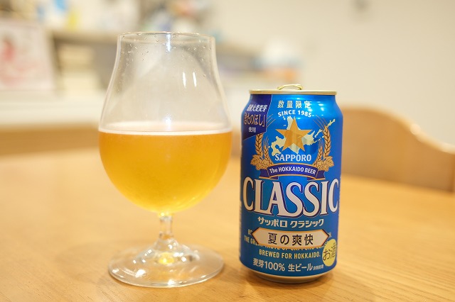 サッポロ クラシック 夏の爽快 : ビールが好きなんです。 Powered by