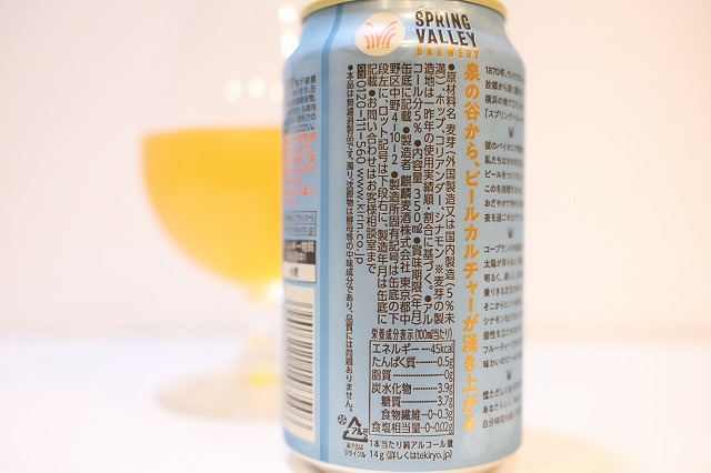キリンビール SPRING VALLEY BREWERY まろみのエール : ビールが好き