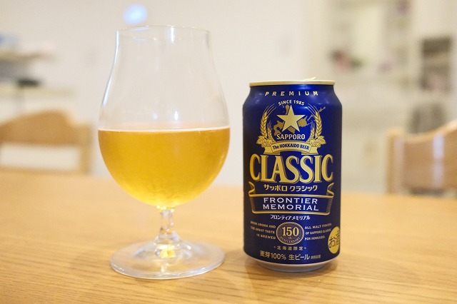 サッポロ クラシック フロンティア メモリアル : ビールが好きなんです