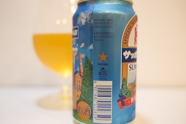 サッポロビール園 サマーピルス 2026 : ビールが好きなんです