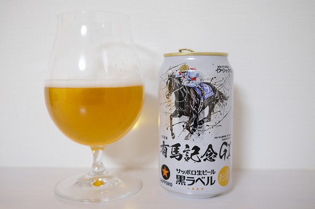 サッポロ生ビール 黒ラベル JRA有馬記念缶 2023 : ビールが好き