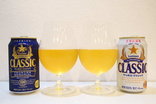 サッポロクラシックとフロンティア メモリアルを飲み比べてみました