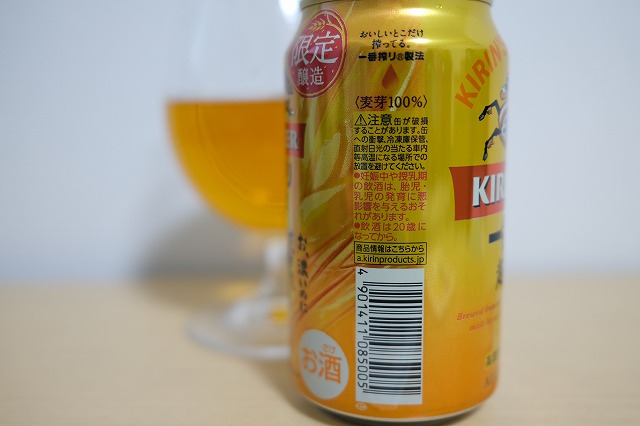 キリンビール 一番搾り 超芳醇 2024 : ビールが好きなんです